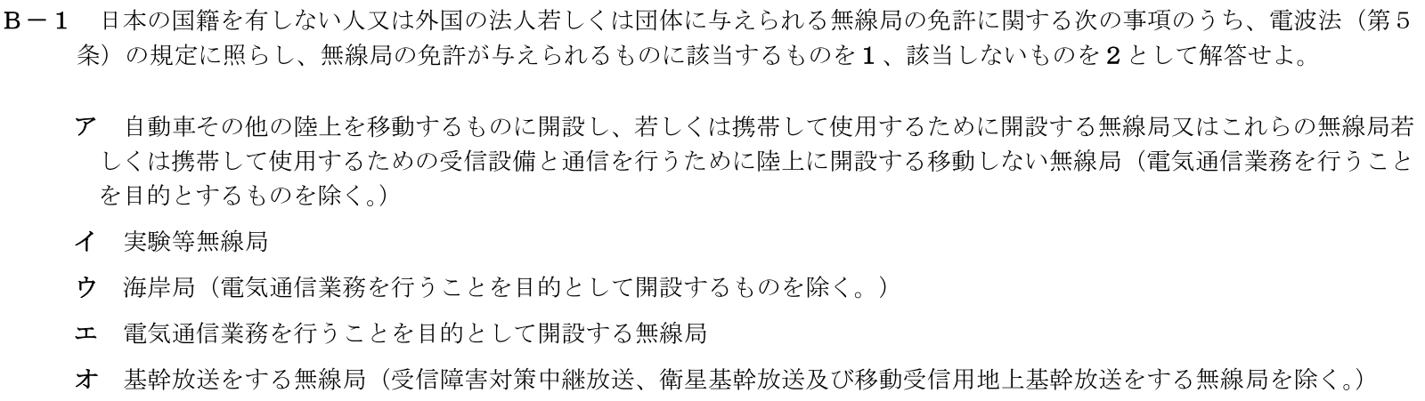 一陸技法規令和3年01月期第2回B01